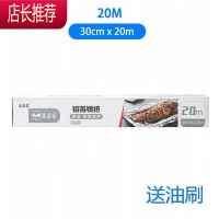 锡纸家用 食品级大卷空气炸锅铝箔纸烧烤烤箱烘焙烤鸡翅铝箔家用JING PING 厚10微米长20米重146克+油刷