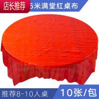 结婚一次性桌布圆桌红色喜字婚礼婚庆生日酒席加厚圆形婚宴红台布JING PING 纯红色1.6米(20张/2包)