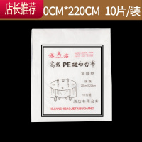 一次性塑料薄膜透明加厚长方形家用圆形酒店圆桌餐厅台布JING PING 220*220白色加厚10张(大号一次性用品