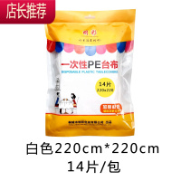 一次性桌布塑料薄膜加厚透明长方圆形家用酒店红色圆桌餐台布JING PING 白色2.2*2.2米(3包共42张)