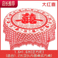 喜庆圆桌加厚结婚酒席喜字宴印花台布一次性桌布塑料婚庆红色方桌JING PING 大红喜1.6米(10张) 默认
