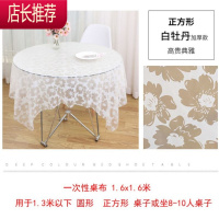 一次性台布塑料桌布加厚圆桌印花长方形餐桌布防水家用饭店特厚JING PING O67-1.6x1.6米厚白牡丹10张单