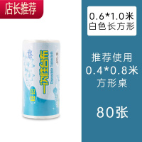 学生一次性塑料台布60x60课桌野餐布家用加厚圆形长方形派对桌布JING PING 白色0.6x1.0米(80张)