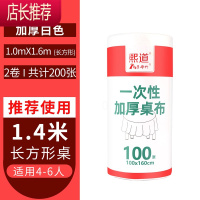 一次性餐桌布长方形圆桌加厚酒席红色防水台布家用塑料薄膜批发正JING PING 白色1米x1.6米(2卷共200张)