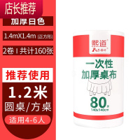 一次性餐桌布长方形圆桌加厚酒席红色防水台布家用塑料薄膜批发正JING PING 白色1米x1.4米(2卷共230张)