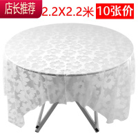 10张价一次性桌布印花防水家用饭店酒楼1.8米方圆桌塑料加厚台布JING PING 乳白色 2.2白牡丹10张/袋