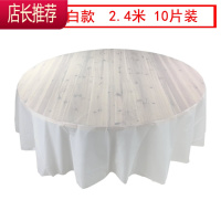 饭店酒店用一次性桌布大小尺码3米至1米加厚防水瓷白台布圆形圆桌JING PING 2.4米 圆形瓷白10张叠一起