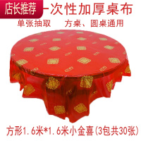 [厂家]喜字一次性加厚台布桌布圆桌圆餐桌婚礼婚庆塑料用品方桌JING PING 1.6*1.6m厚小金喜红3包共30张