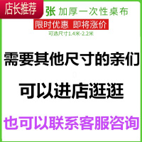 2.2米一次性桌布圆桌加大加厚印花塑料饭店家用方桌餐垫商用台布JING PING 需要其他尺寸的亲们 联系客服哦