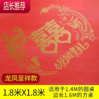 一次性桌布塑料加厚结婚红色喜字婚宴家用酒席防水圆桌长方形台布JING PING 加厚1.8米龙凤呈祥(10张/包)