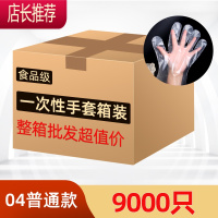 一次性手套加厚透明食品级整箱批发餐饮外卖染发美容专用塑料手套JING PING 0.4克普通款[9000只]收藏商品多送