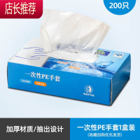 一次性手套食品级餐饮塑料透明加厚pvc乳胶小龙虾薄膜厨房烘焙用JING PING PE手套-均码[1盒/200只] 均码