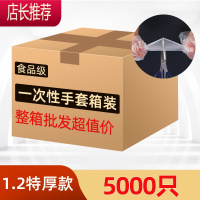 一次性手套加厚透明食品级整箱批发餐饮外卖染发美容专用塑料手套JING PING 1.2克特厚款[5000只]