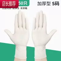一次性手套医生乳胶耐磨加厚耐用食品级塑料透明pvc厨房丁晴橡胶JING PING 白乳胶手套[加厚型S码]50只 均码