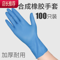 丁晴一次性手套乳胶劳保耐磨橡胶胶皮防水pvc丁腈加厚防油食品级JING PING [浅蓝加厚型]100只合成橡胶手套[盒