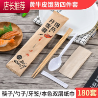 一次性筷子四件套商用外卖餐具包套装快餐勺子四合一竹筷家用JING PING 1号饿货180只一次性餐具