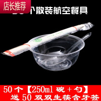 一次性航空水晶餐具四件套加厚杯碗碟勺筷50份家用宴席烧烤餐具JING PING 50份 碗勺筷(散装)一次性餐具