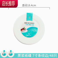 一次性餐具餐盘盘子装菜家用纸盘碟子纸盘纸碗家用蛋糕烧烤绘画JING PING ?两件九折?纸盘7寸[共48只装]
