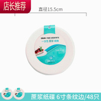 一次性餐具餐盘盘子装菜家用纸盘碟子纸盘纸碗家用蛋糕烧烤绘画JING PING ?两件九折?纸盘6寸[共48只装]