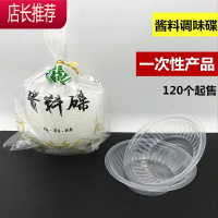 一次性碟子酱料调料调味酱油碟塑料外卖打包餐具带盖酱碟小味碟JING PING 酱料碟=600个(20包)一次性餐具