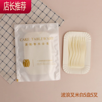 新包装一次性蛋糕纸碟刀叉盘组合长方形叉组生日餐具蜡烛套装50套JING PING 5盘5叉米色50套[金字]一次性餐具