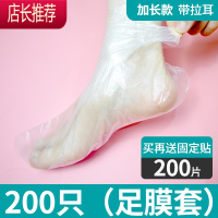 保湿防裂护足套滑雪按摩椅一次性脚套护脚膜塑料透明足膜家用JING PING 200只透明长筒足套 均码手套