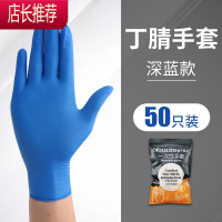 一次性手套丁晴乳胶手套橡胶胶皮pvc食品级丁腈防水防滑加厚蓝色JING PING [深蓝特厚型][50只/袋]高弹力 S