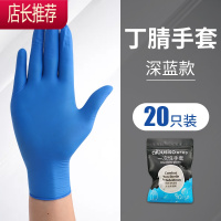 一次性手套丁晴乳胶手套橡胶胶皮pvc食品级丁腈防水防滑加厚蓝色JING PING [深蓝特厚型][20只/袋]高弹力 M
