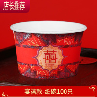 加厚一次性结婚纸碗婚礼酒席用红色碗筷套装喜庆餐具婚庆用品大全 敬平 宴禧款-加厚小号纸碗[100只]色一次性餐具