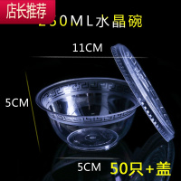 一次性碗筷餐具PS硬塑料航空水晶碗圆形汤碗带盖打包碗加厚碗JING PING 250碗+盖子50个一次性餐具