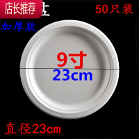 一次性纸盘子加厚diy手工幼儿园绘画蛋糕盘餐盘烧烤餐具纸盘50只 敬平 加厚款9寸平底圆盘50个一包 直径2一次性餐具