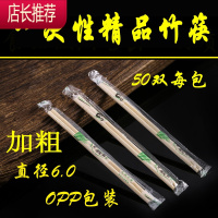 一次性筷子6.0竹筷一次性筷子竹圆筷卫生打包快餐具方便筷50双JING PING OPP包装6.0筷子300双一次性餐具