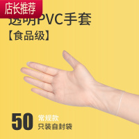 食品级一次性PVC乳胶手套烘焙和面点师专用加长洗碗防水厨房家用JING PING 食品级PVC手套[50只装/包]自封袋