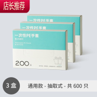 一次性手套食品级专用PE加厚款薄膜塑料透明家商用厨房盒装抽取式JING PING 通用款/抽取/3盒/共600只 均码