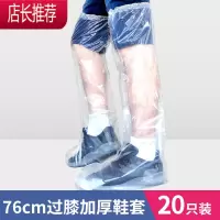 76厘米高筒过膝一次性加厚鞋套塑料脚套游乐园防水漂流养殖场靴套JING PING 76厘米透明高筒鞋套20只
