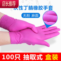 一次性手套丁晴女100只劳保家用蓝色乳胶防护橡胶塑胶手指套JING PING 玫瑰红中款100只/盒 X