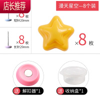 被子固定器防滑防跑被单钉床单无针安全订被套被罩家用扣宿舍器JING PING 布钉款-漫天星空8个装[送解扣器]整理用具