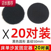 床单沙发垫固定器被子防滑器家用硅胶防跑无痕粘贴无针贴片JING PING 圆形防滑贴 黑20套装整理用具