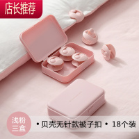 被子固定器家用床单防跑器防滑无针安全隐形锁棉被套扣夹日式 敬平 [浅粉]贝壳款套装-18个固定器[送收纳盒3整理用具