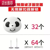 [级款按键解锁]被子固定器防滑防跑固定被套被罩床单家用夹子JING PING 级款熊猫头32个装[按键解锁]整理用具