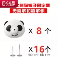 [级款按键解锁]被子固定器防滑防跑固定被套被罩床单家用夹子JING PING 级款熊猫头8个装[按键解锁]整理用具