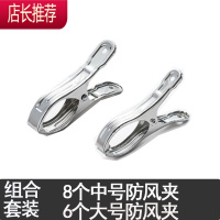 夹子工具固定万用晾衣架防风大被子加衣服的文具器晒衣不锈钢铁夹 敬平 6个防风夹12CM+8个防风夹9CM整理用具