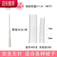 被套防滑被子固定器无针安全隐形软硅胶无痕防跑被床单固定器 敬平 猫爪硅胶软扣48个+厚被软针200+薄被软针整理用具