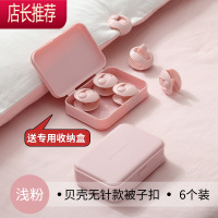 被子固定器安全无针床单垫防滑棉被罩套隐形夹子卡扣防跑被器I9 敬平 [浅粉]贝壳款被子夹-6个装[送收纳盒1整理用具