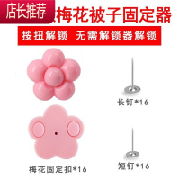 被子固定器被角床单被罩防跑无针安全家用器强磁力轻松解锁JING PING 16个装五代梅花(双按键解锁)整理用具