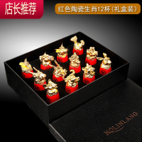 十二生肖陶瓷白酒杯套装12只烈酒杯家用创意中式酒盅一口杯分酒器JING PING 红色陶瓷生肖单杯12支(礼盒装)