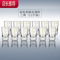 描金白酒杯2两家用带刻度二两酒具洋酒杯子分酒器玻璃杯套装JING PING 金色刻度二两杯(12只装)