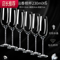 水晶钻石香槟杯红酒高脚杯结婚送礼对杯气泡酒杯子玻璃2个家用装JING PING [水钻]香槟杯2306支(简装)