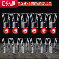 加厚白酒杯套装家用12只水晶玻璃分酒器烈酒杯一口烈酒小杯子酒盅JING PING 厚底子弹杯X6 再送6只发12只