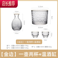 日式玻璃清酒壶套装古风家用酒具白酒杯一口杯锤纹金边果酒杯小盏JING PING [金边]一壶两杯+温酒缸